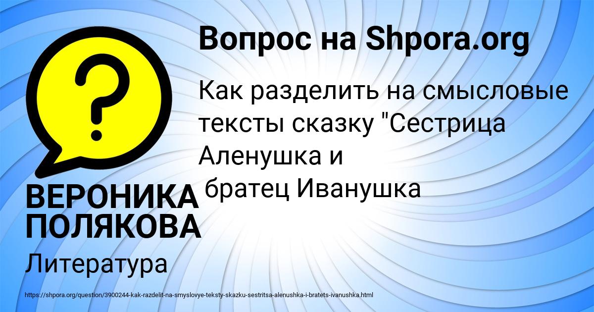 Картинка с текстом вопроса от пользователя ВЕРОНИКА ПОЛЯКОВА
