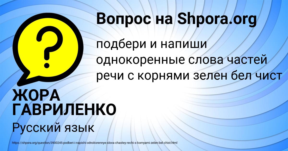 Картинка с текстом вопроса от пользователя ЖОРА ГАВРИЛЕНКО