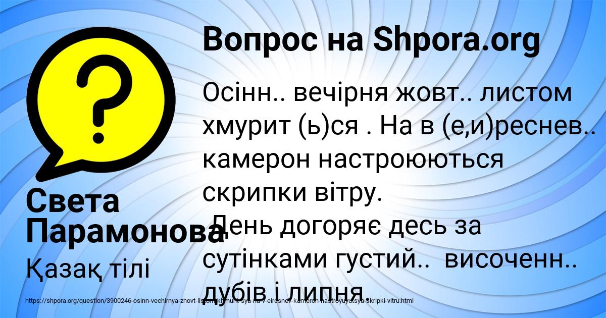 Картинка с текстом вопроса от пользователя Света Парамонова