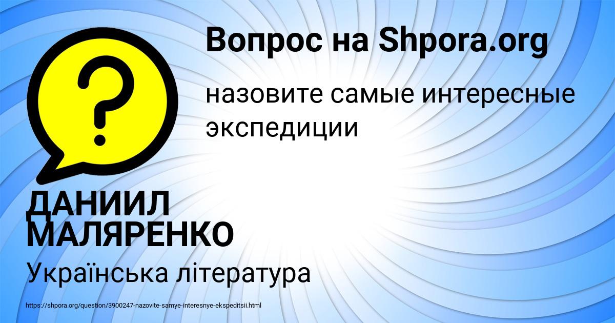 Картинка с текстом вопроса от пользователя ДАНИИЛ МАЛЯРЕНКО