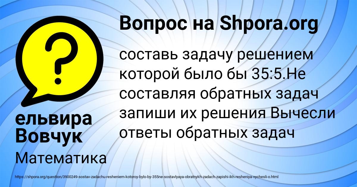 Картинка с текстом вопроса от пользователя ельвира Вовчук