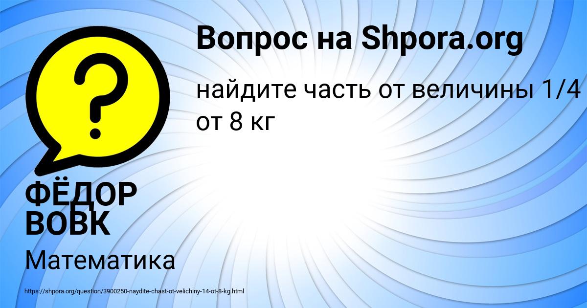 Картинка с текстом вопроса от пользователя ФЁДОР ВОВК
