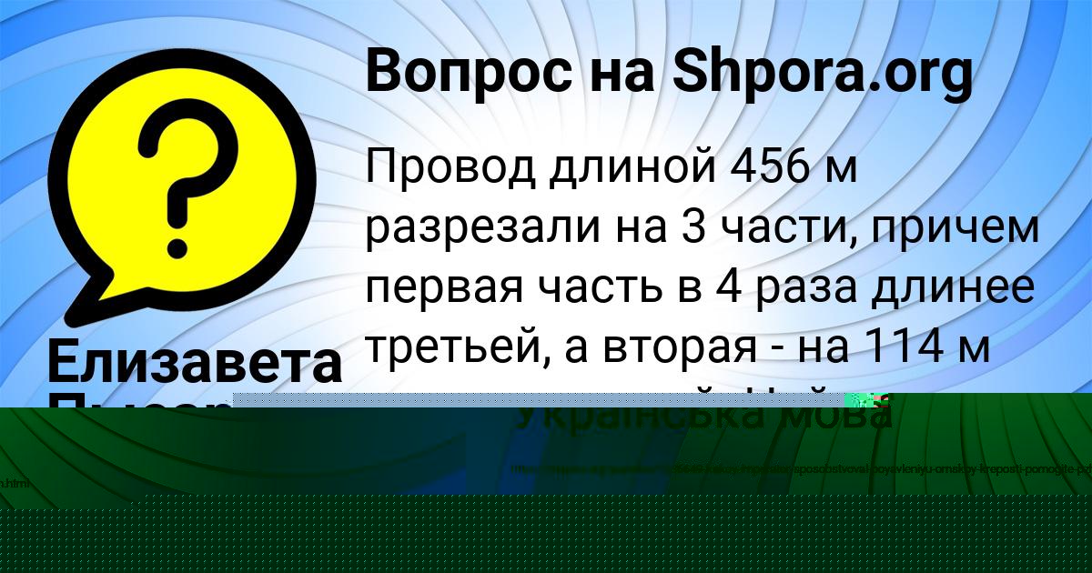 Картинка с текстом вопроса от пользователя Милослава Кириленко