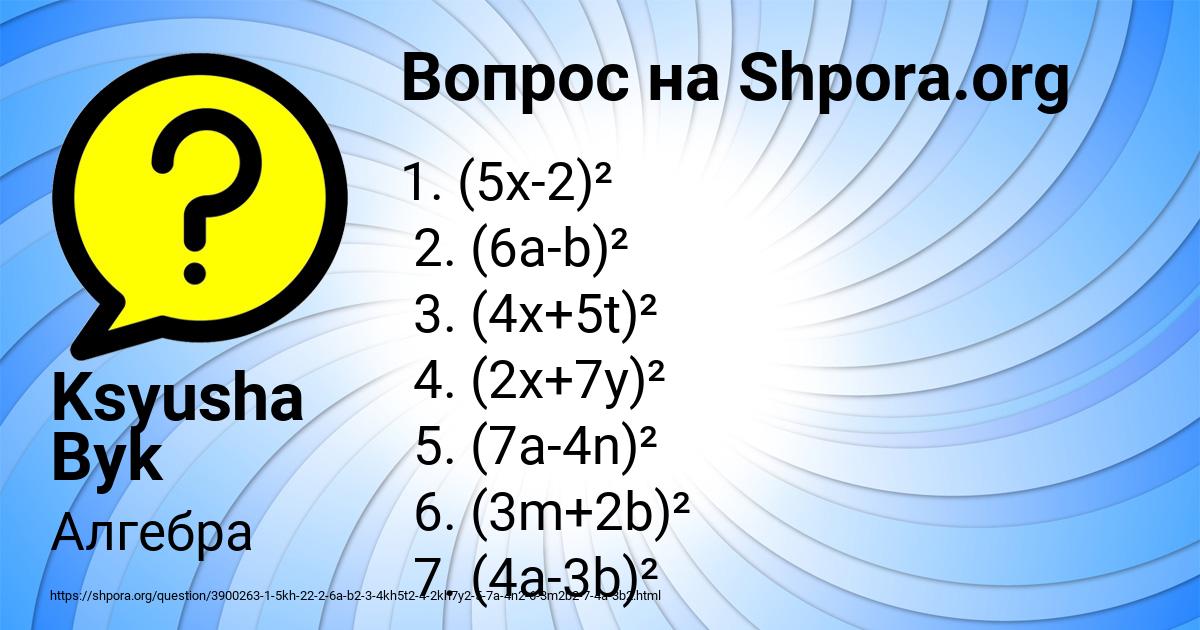 Картинка с текстом вопроса от пользователя Ksyusha Byk