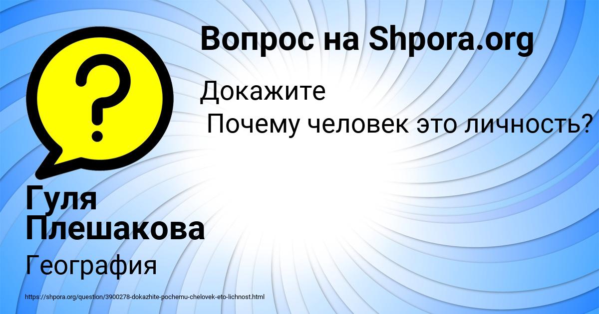 Картинка с текстом вопроса от пользователя Гуля Плешакова