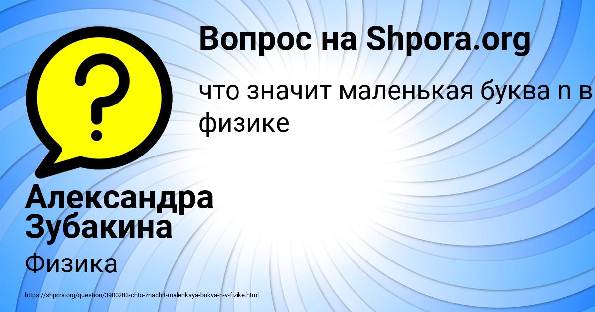 Картинка с текстом вопроса от пользователя Александра Зубакина
