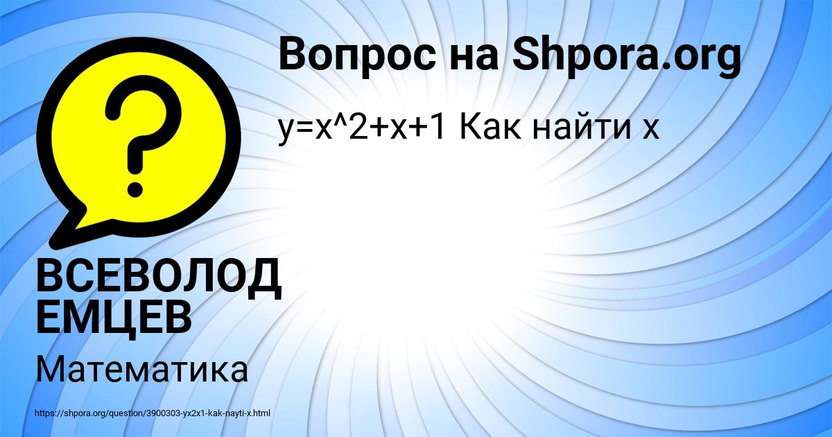 Картинка с текстом вопроса от пользователя ВСЕВОЛОД ЕМЦЕВ