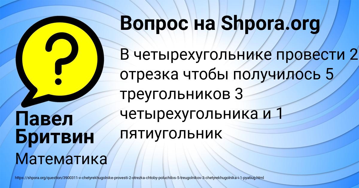 Картинка с текстом вопроса от пользователя Павел Бритвин