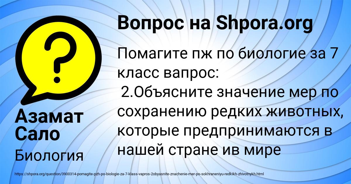 Картинка с текстом вопроса от пользователя Азамат Сало