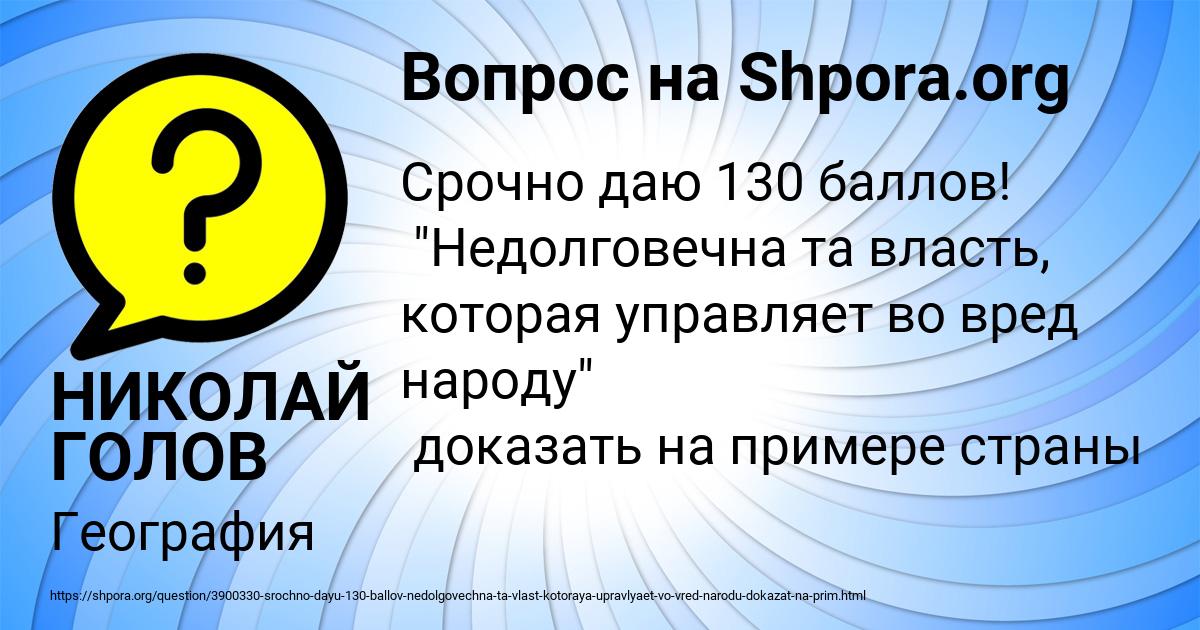 Картинка с текстом вопроса от пользователя НИКОЛАЙ ГОЛОВ