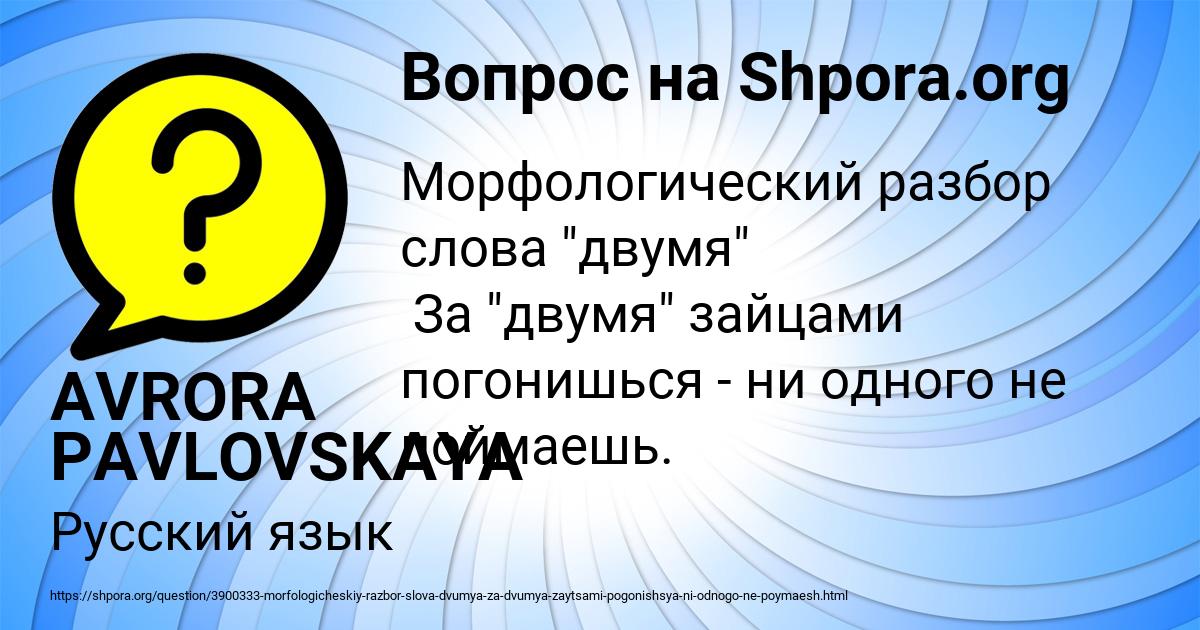 Картинка с текстом вопроса от пользователя AVRORA PAVLOVSKAYA