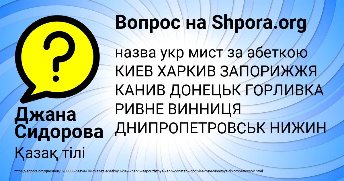 Картинка с текстом вопроса от пользователя Джана Сидорова