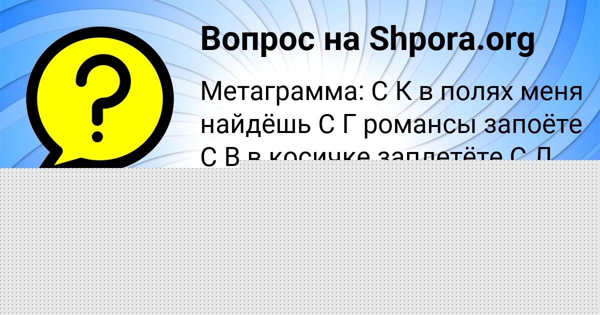 Картинка с текстом вопроса от пользователя Tema Bazilevskiy