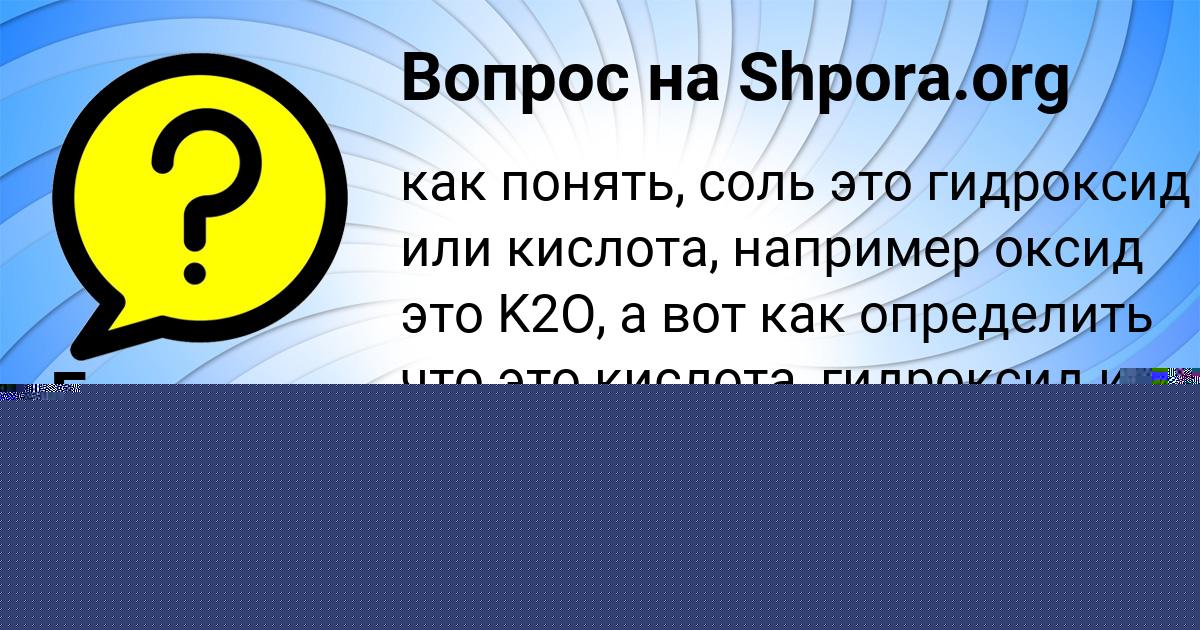 Картинка с текстом вопроса от пользователя Бодя Чеботько