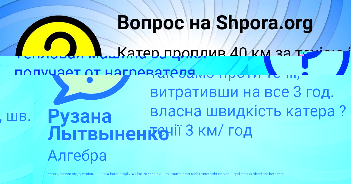 Картинка с текстом вопроса от пользователя Рузана Лытвыненко