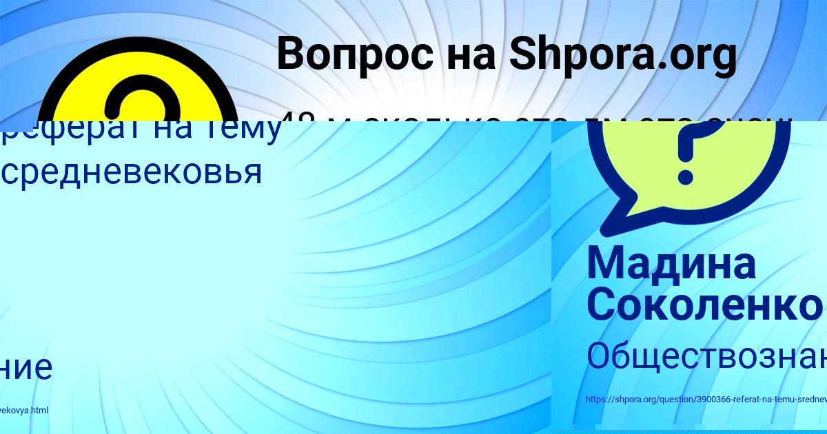 Картинка с текстом вопроса от пользователя Мадина Соколенко
