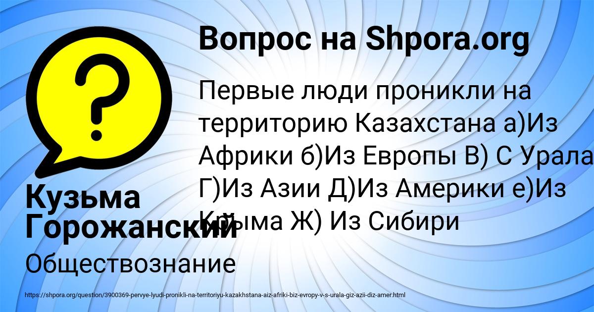 Картинка с текстом вопроса от пользователя Кузьма Горожанский