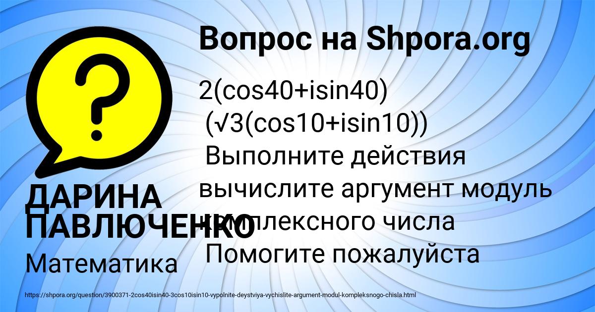 Картинка с текстом вопроса от пользователя ДАРИНА ПАВЛЮЧЕНКО