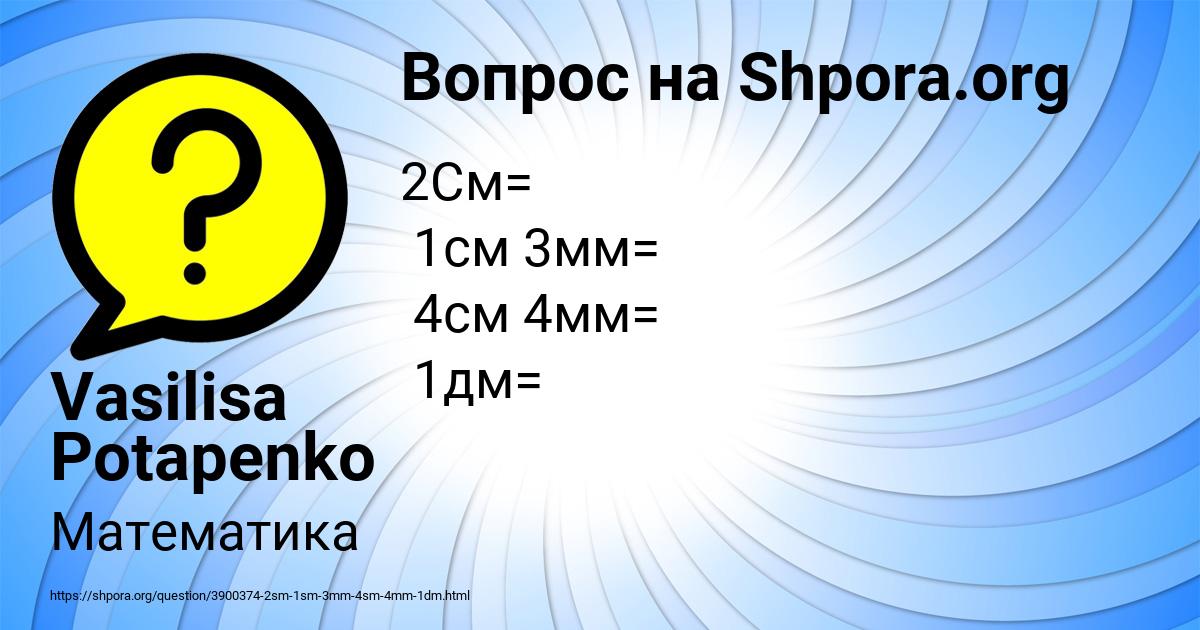 Картинка с текстом вопроса от пользователя Vasilisa Potapenko