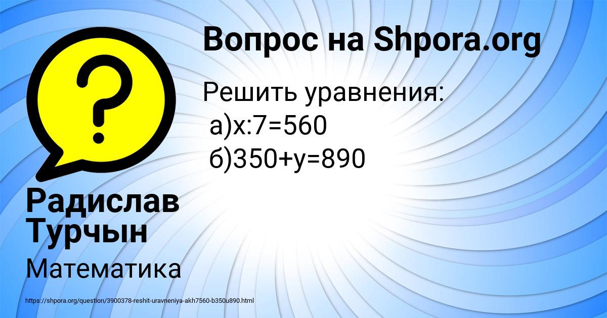 Картинка с текстом вопроса от пользователя Радислав Турчын