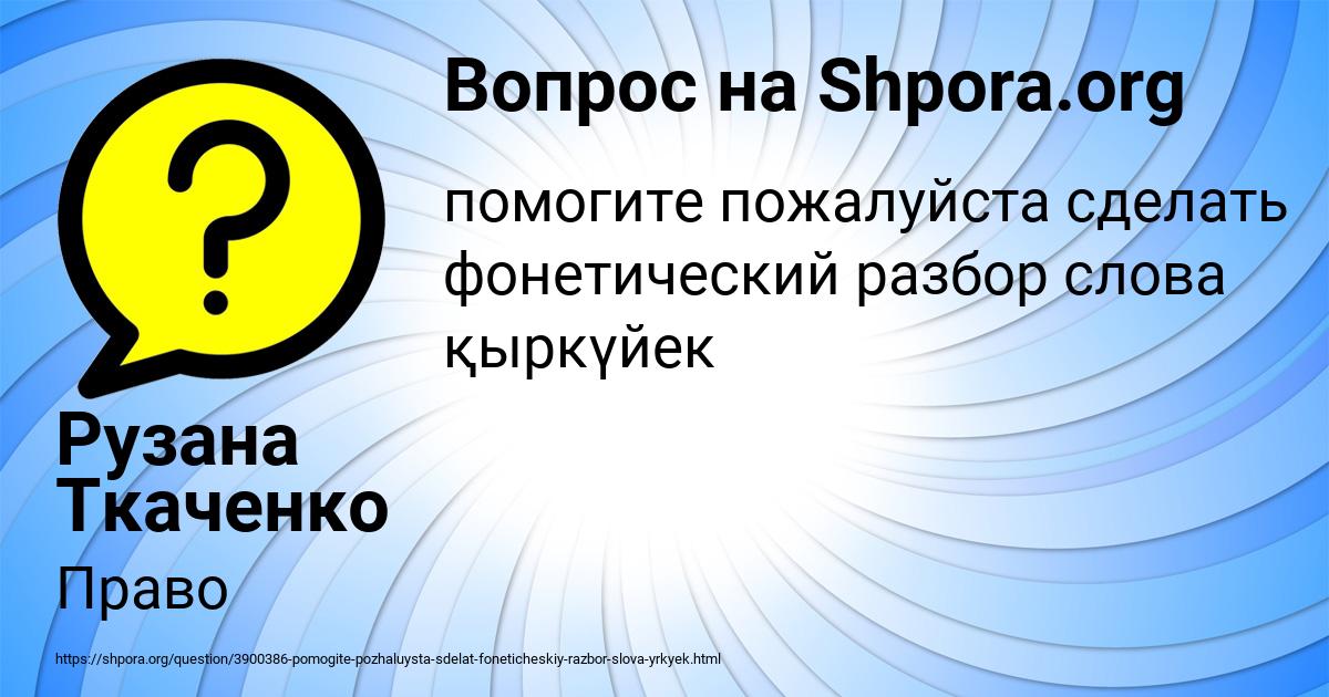 Картинка с текстом вопроса от пользователя Рузана Ткаченко