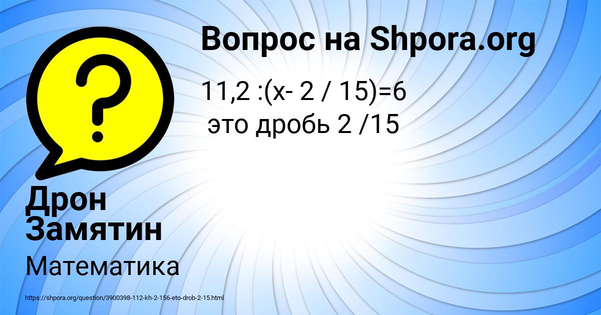Картинка с текстом вопроса от пользователя Дрон Замятин