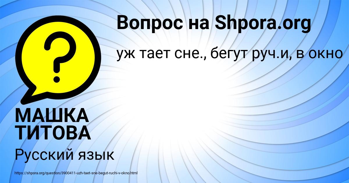 Картинка с текстом вопроса от пользователя МАШКА ТИТОВА