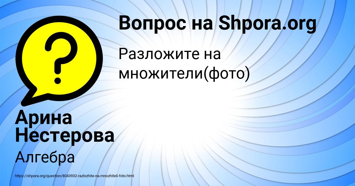 Картинка с текстом вопроса от пользователя Дарина Анищенко