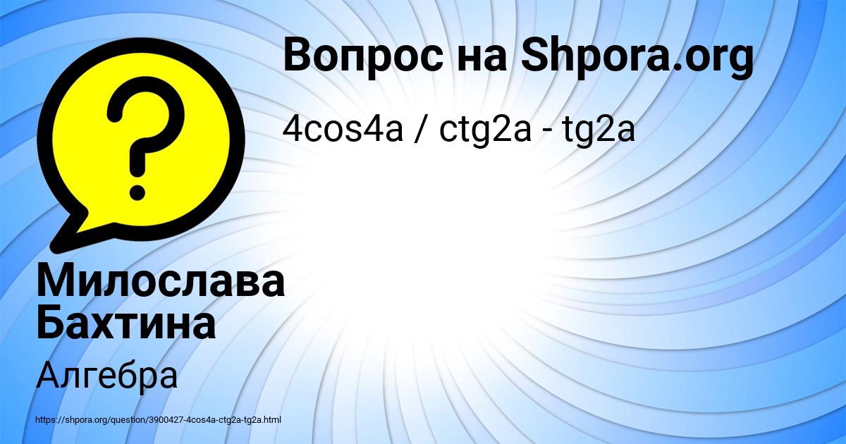 Картинка с текстом вопроса от пользователя Милослава Бахтина