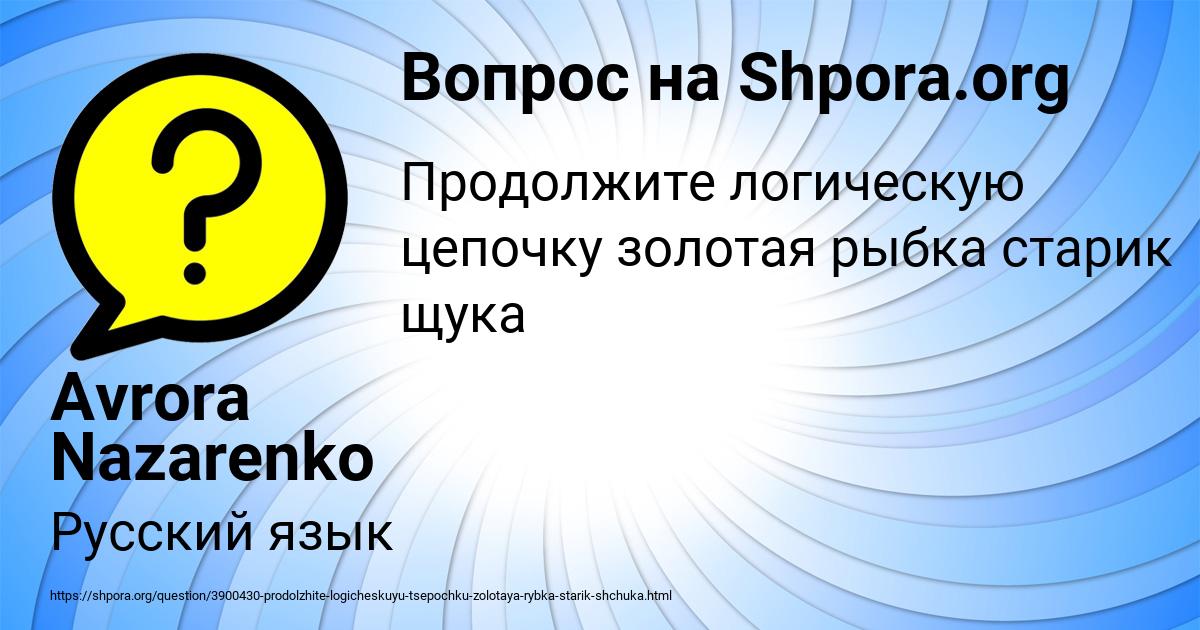 Картинка с текстом вопроса от пользователя Avrora Nazarenko