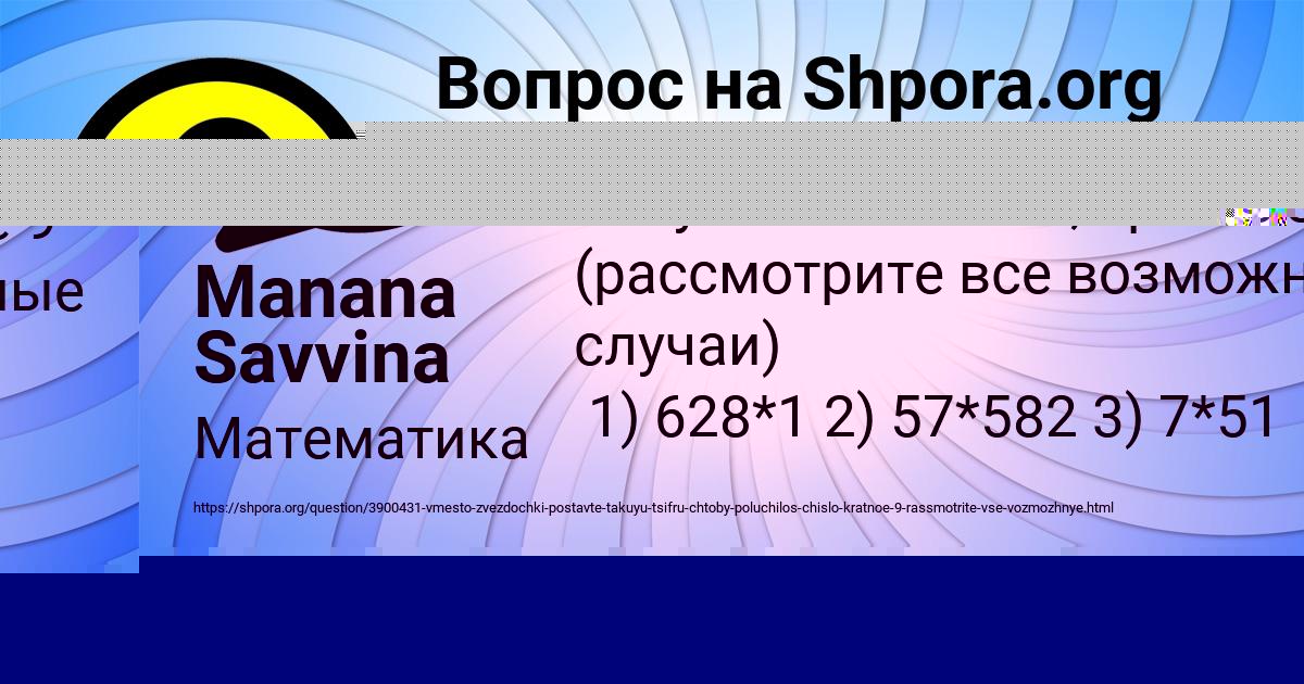 Картинка с текстом вопроса от пользователя Manana Savvina