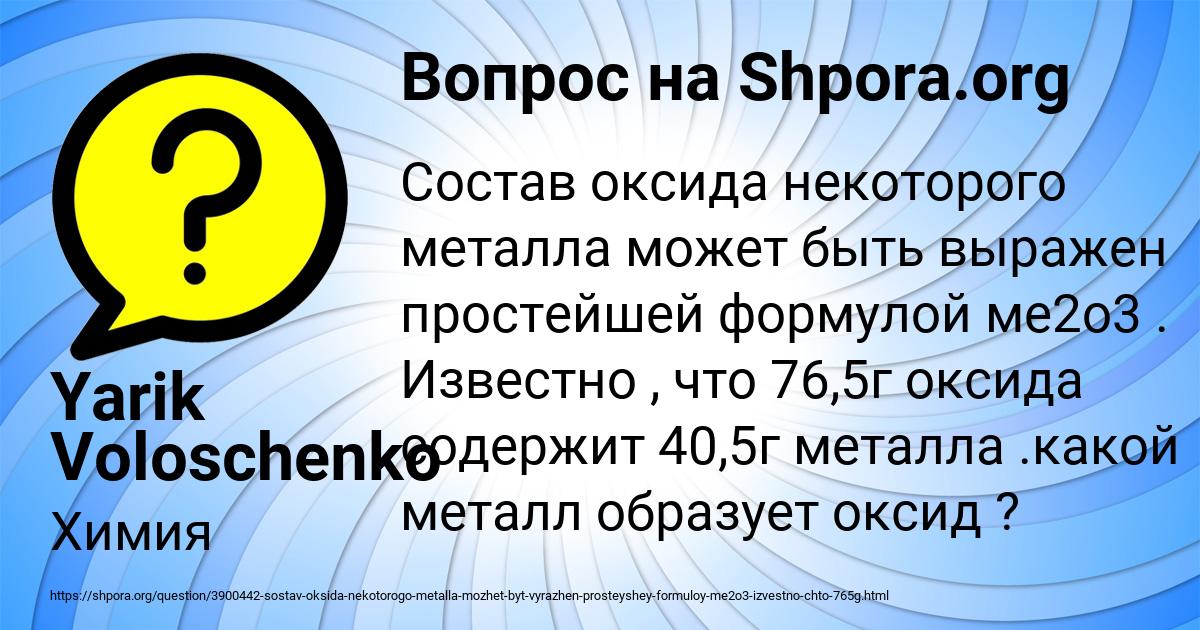 Картинка с текстом вопроса от пользователя Yarik Voloschenko