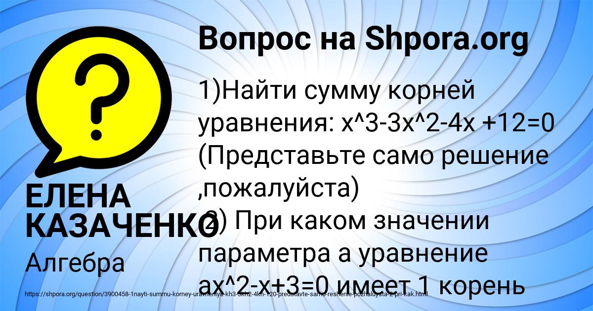 Картинка с текстом вопроса от пользователя ЕЛЕНА КАЗАЧЕНКО