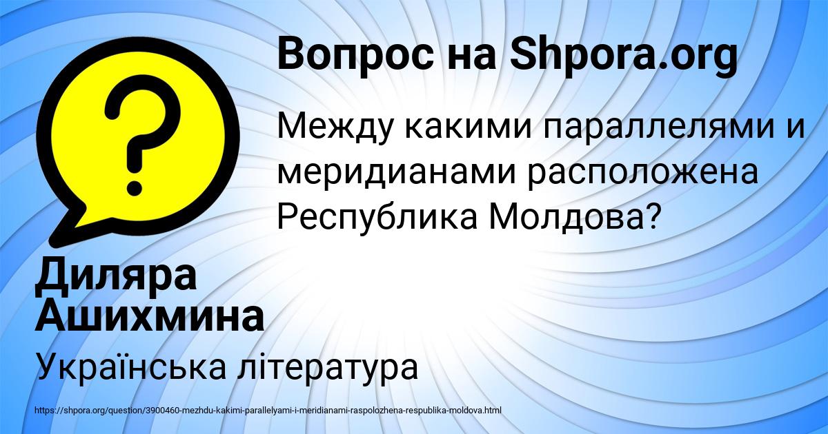 Картинка с текстом вопроса от пользователя Диляра Ашихмина