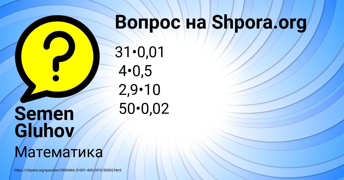 Картинка с текстом вопроса от пользователя Semen Gluhov