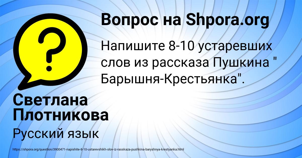 Картинка с текстом вопроса от пользователя Светлана Плотникова