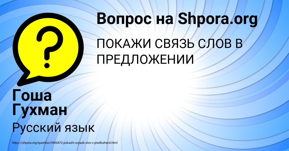 Картинка с текстом вопроса от пользователя Гоша Гухман