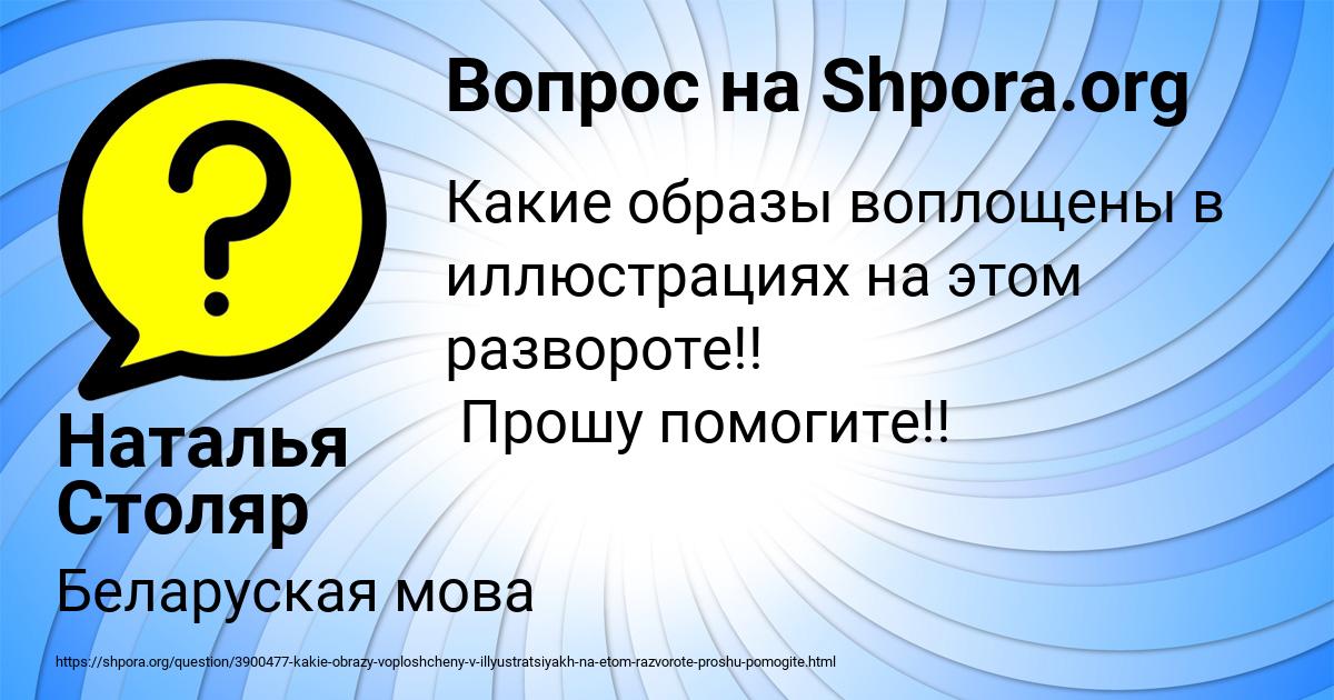 Картинка с текстом вопроса от пользователя Наталья Столяр