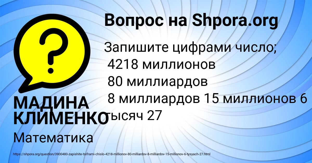 Картинка с текстом вопроса от пользователя МАДИНА КЛИМЕНКО