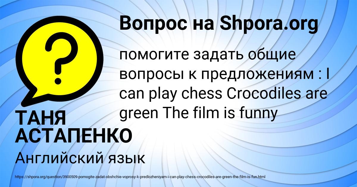 Картинка с текстом вопроса от пользователя ТАНЯ АСТАПЕНКО 