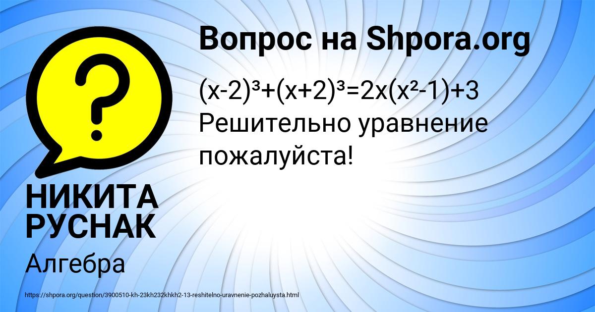 Картинка с текстом вопроса от пользователя НИКИТА РУСНАК
