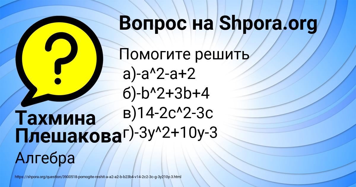 Картинка с текстом вопроса от пользователя Тахмина Плешакова
