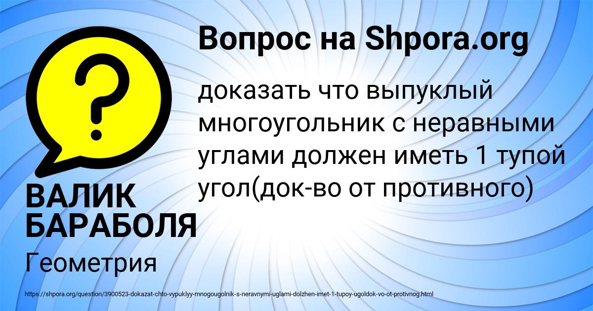 Картинка с текстом вопроса от пользователя ВАЛИК БАРАБОЛЯ