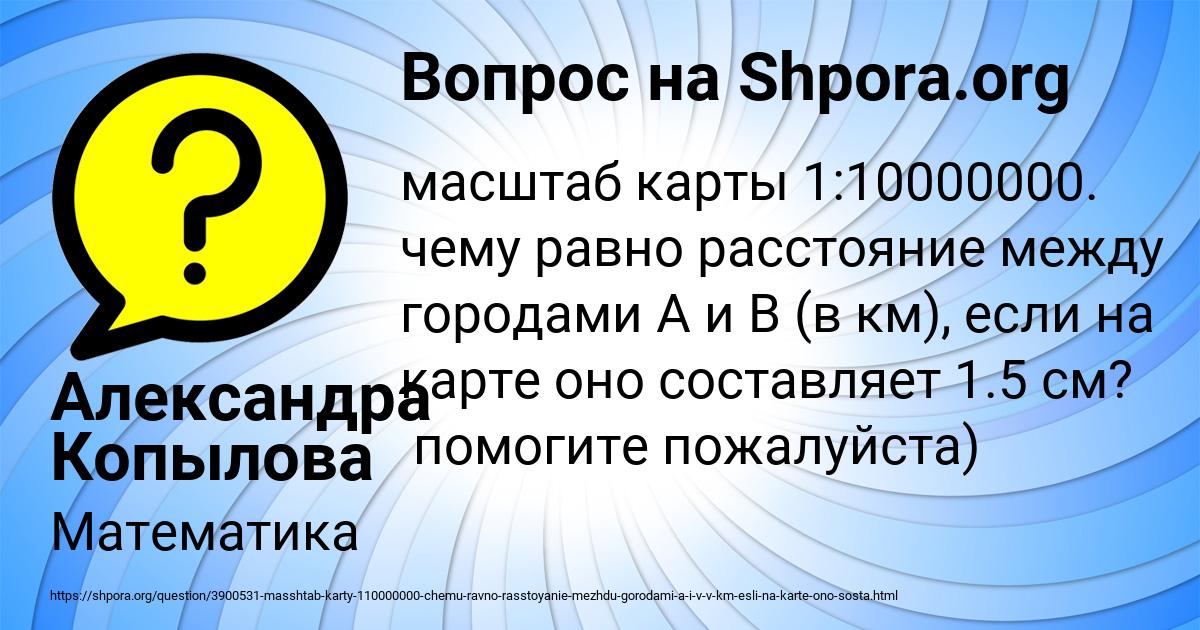 Картинка с текстом вопроса от пользователя Александра Копылова