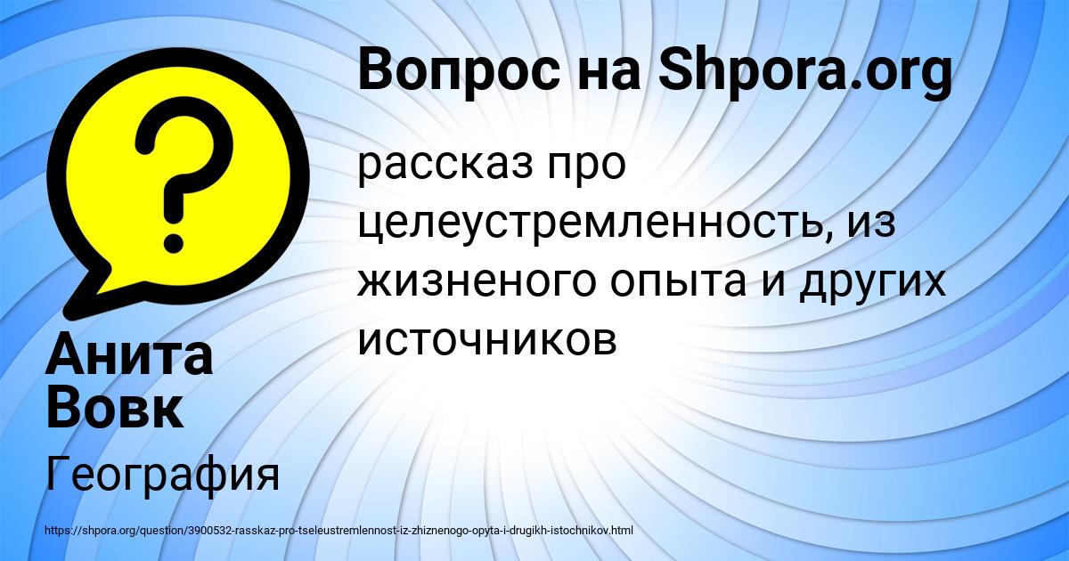 Картинка с текстом вопроса от пользователя Анита Вовк
