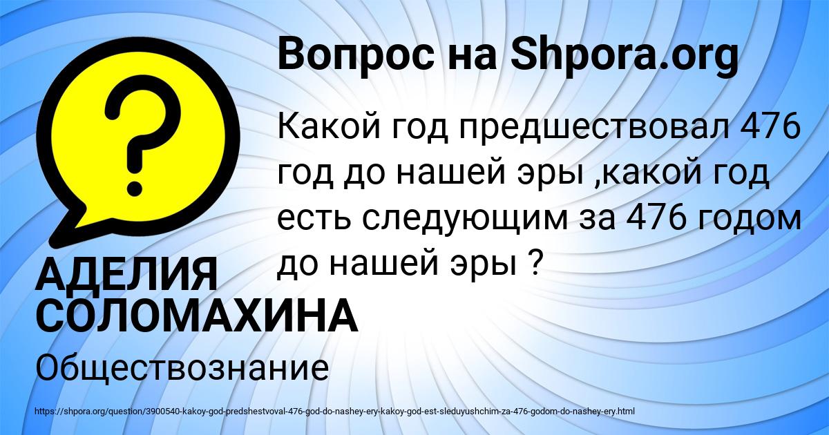 Картинка с текстом вопроса от пользователя АДЕЛИЯ СОЛОМАХИНА