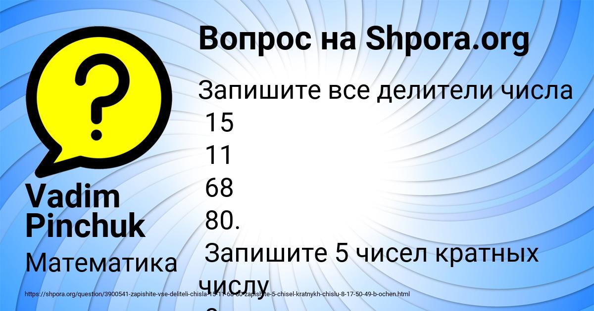 Картинка с текстом вопроса от пользователя Vadim Pinchuk