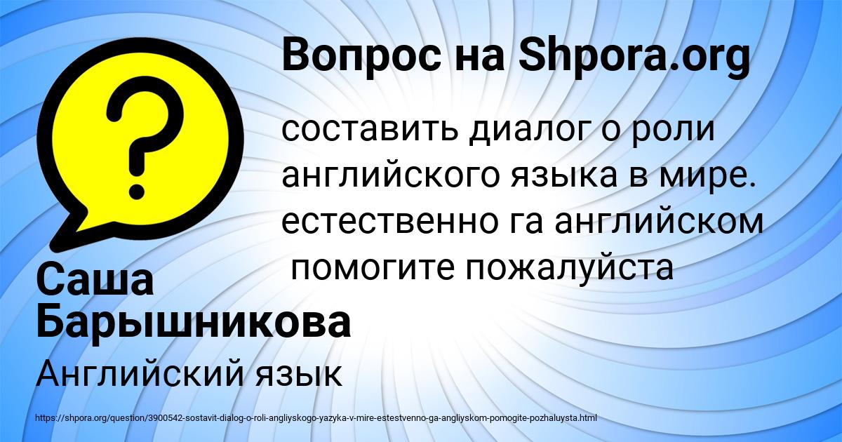 Картинка с текстом вопроса от пользователя Саша Барышникова