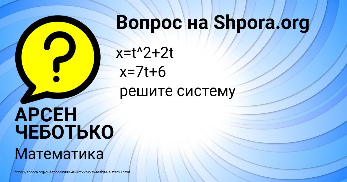 Картинка с текстом вопроса от пользователя АРСЕН ЧЕБОТЬКО