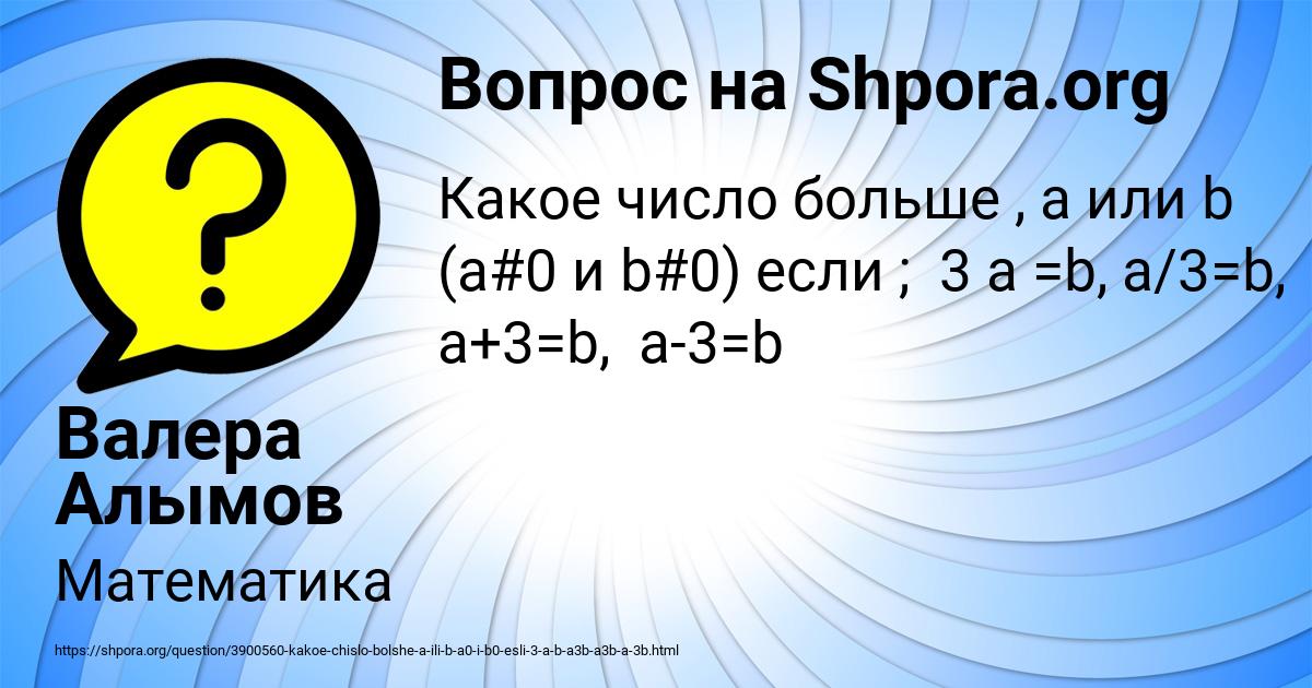 Картинка с текстом вопроса от пользователя Валера Алымов